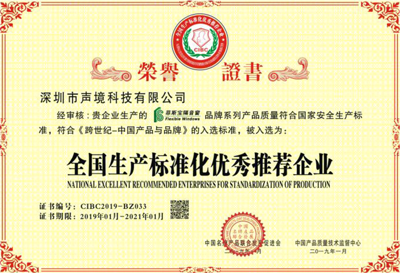 全国生产标准化优秀推荐企业2.jpg