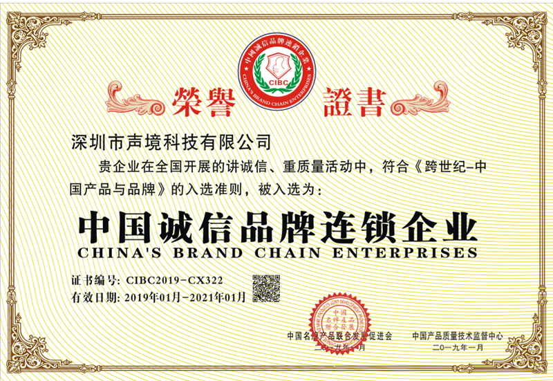中国诚信品牌连锁企业2.jpg